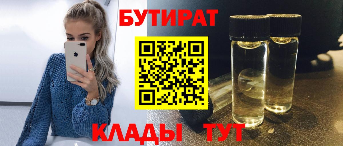 Дивногорск  Бутират жидкий экстази  Бутират  Вход с VPN 