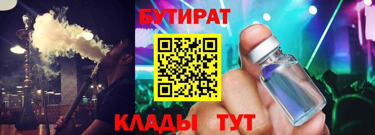 БУТИРАТ GHB Дивногорск