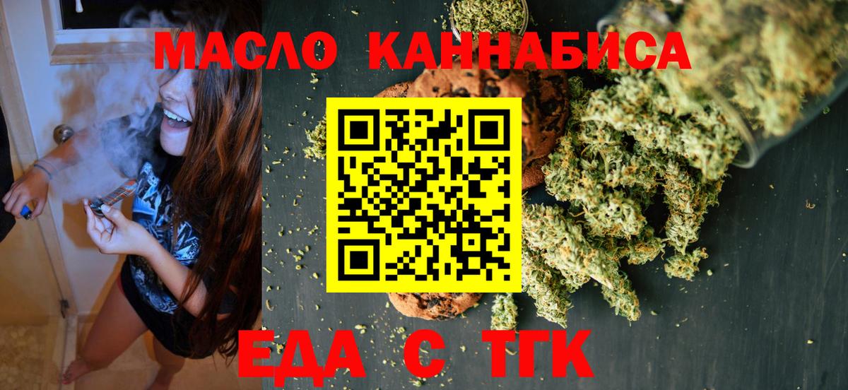 Еда ТГК конопля Дивногорск