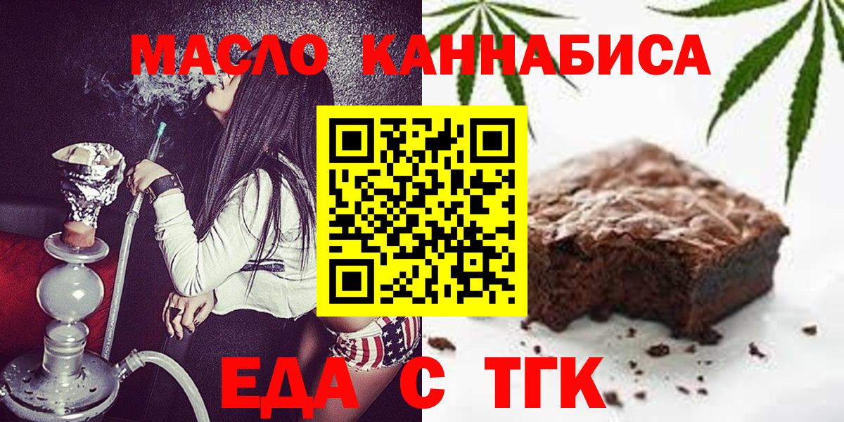 Печенье с ТГК марихуана  Вход с VPN  Дивногорск 