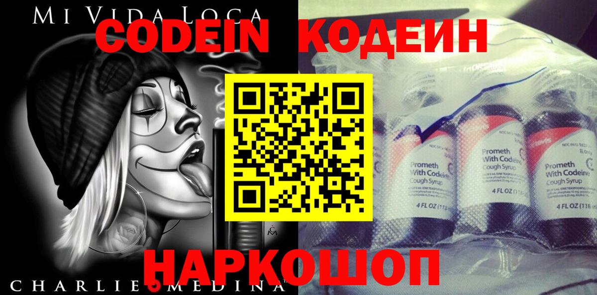 Кодеин напиток Lean (лин) Дивногорск