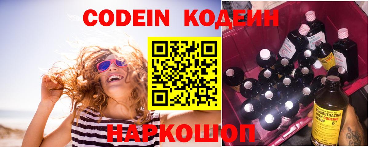 Кодеин Purple Drank  Кодеиновый сироп Lean напиток Lean (лин)  Дивногорск  Вход с VPN 