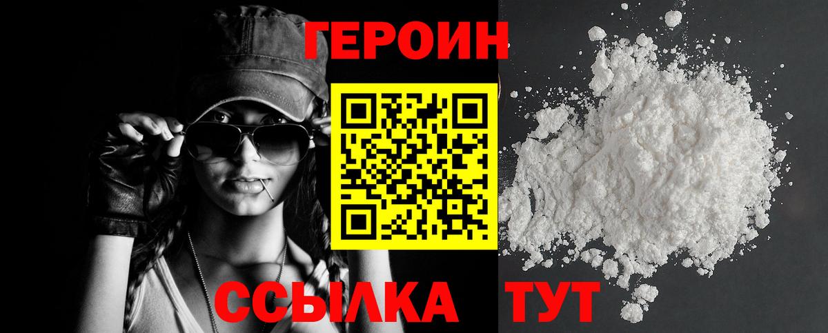 Героин белый Дивногорск