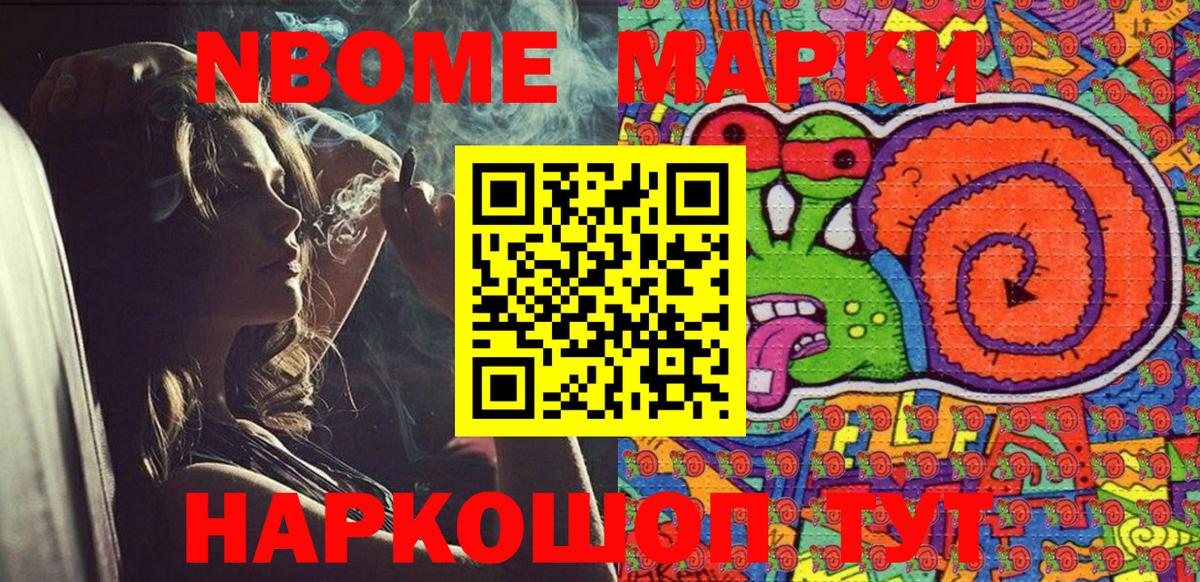 Дивногорск  Марки N-bome 1500мкг  Вход с VPN 