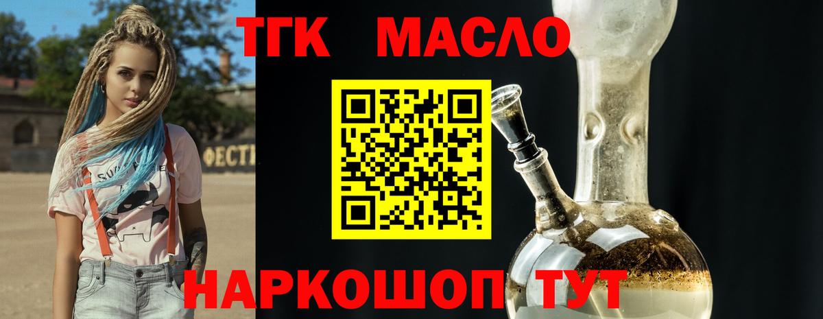 Дивногорск  Дистиллят ТГК жижа  Вход с VPN  Дистиллят ТГК Wax 